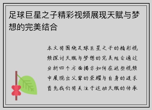 足球巨星之子精彩视频展现天赋与梦想的完美结合