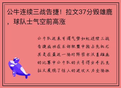 公牛连续三战告捷！拉文37分毁雄鹿，球队士气空前高涨